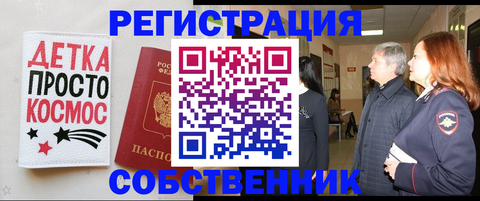 временная регистрация адрес в Астрахани