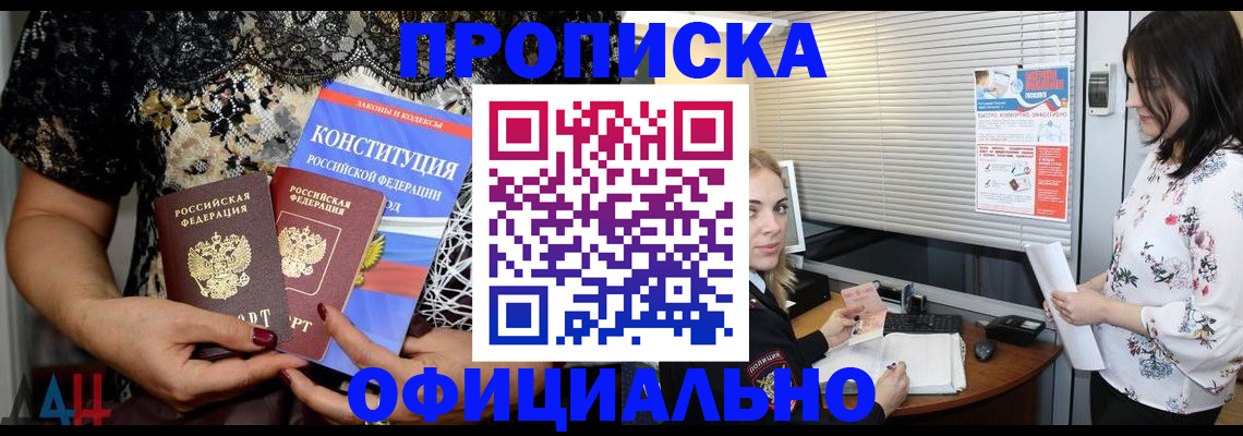 прописка штамп в Астрахани